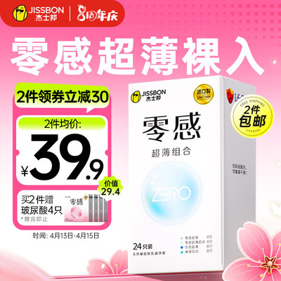 京東熱銷計生用品匯總 | 2024年4月14日08點檔更新