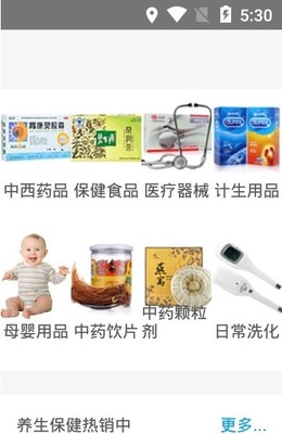 眾藥師 v1.0 守護健康，從科學(xué)計生開始